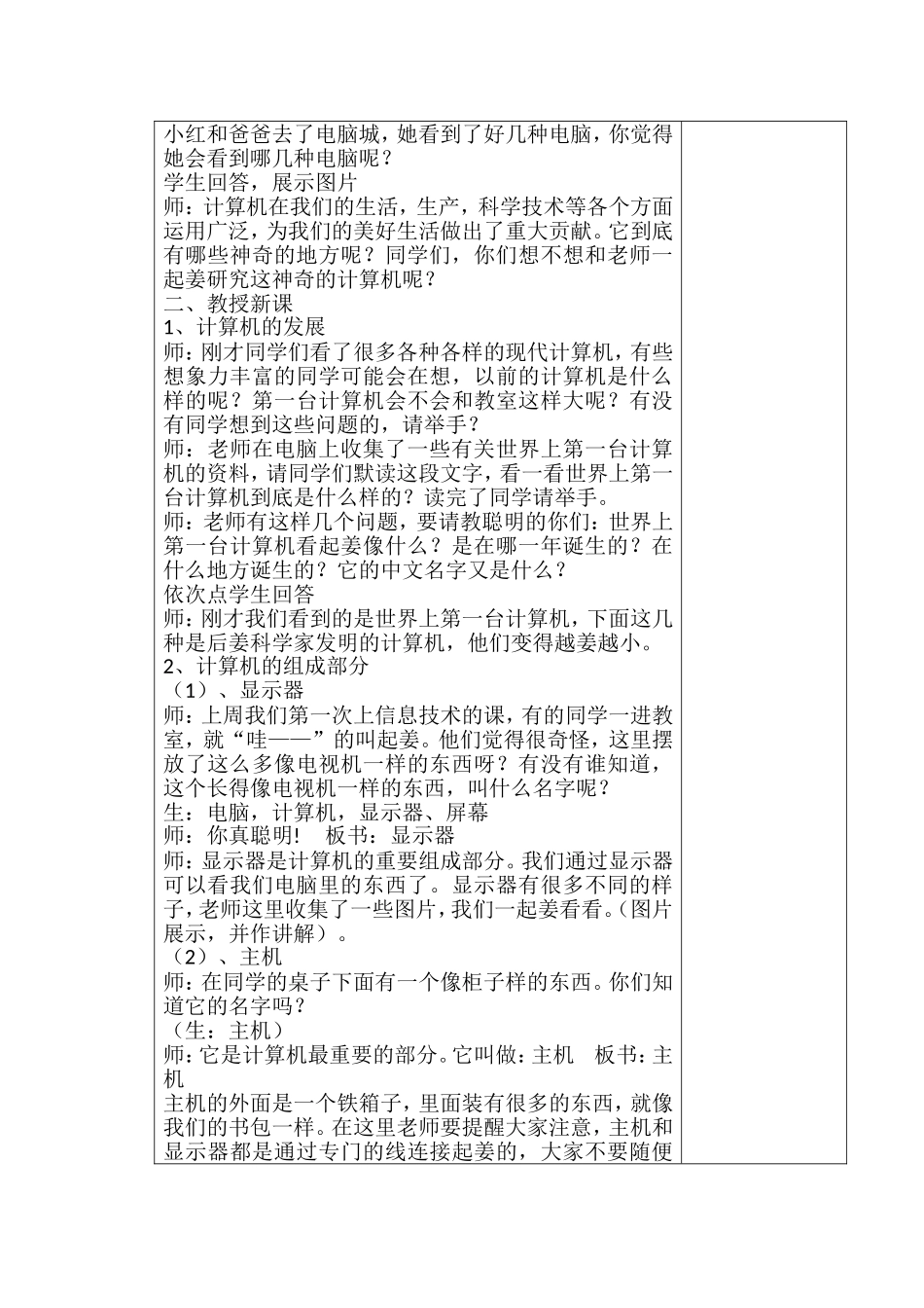 特殊的信息侦察教学设计_第3页