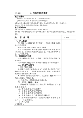 特殊的信息侦察教学设计