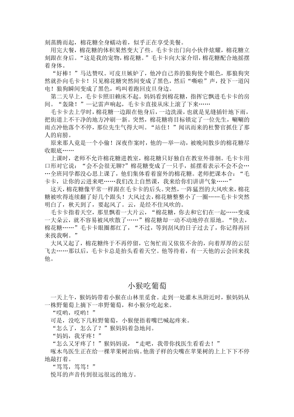 助人最快乐 小猴种果树小学作文汇编_第3页