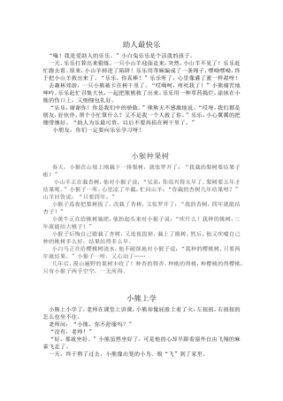助人最快乐 小猴种果树小学作文汇编