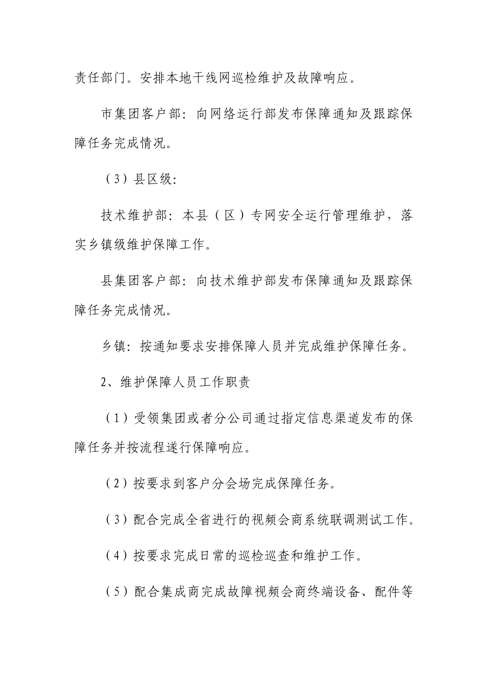 视频会商系统项目售后服务保障方案_第3页