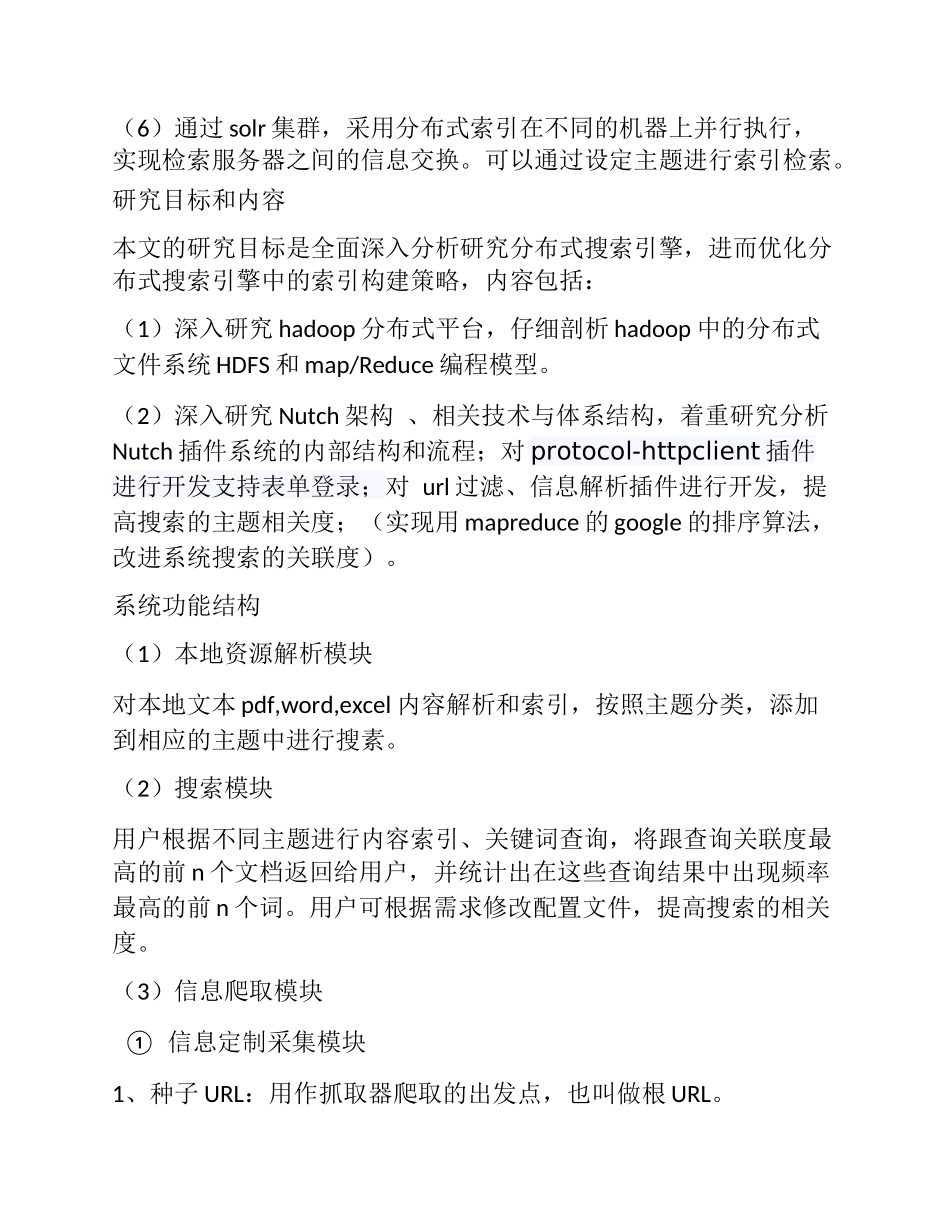 利用hadoop分布式开源框架良好的扩充能力分析研究_第2页