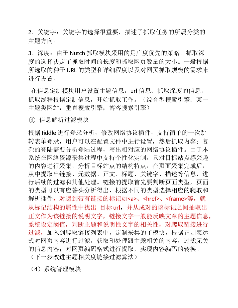 利用hadoop分布式开源框架良好的扩充能力分析研究_第3页