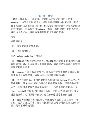 利用hadoop分布式开源框架良好的扩充能力分析研究