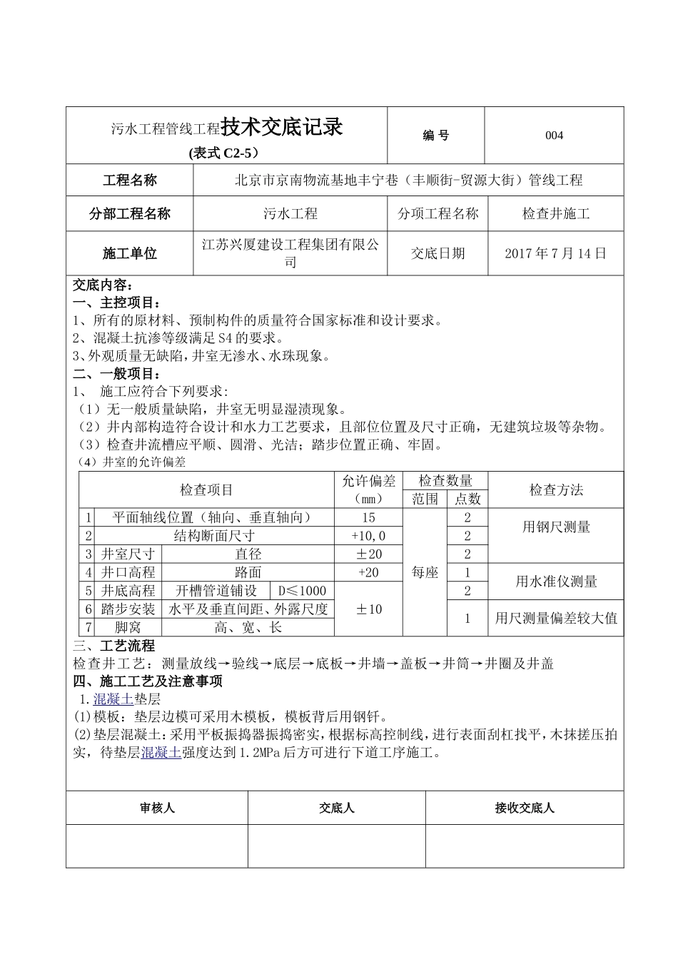 污水工程管线工程技术交底记录_第1页