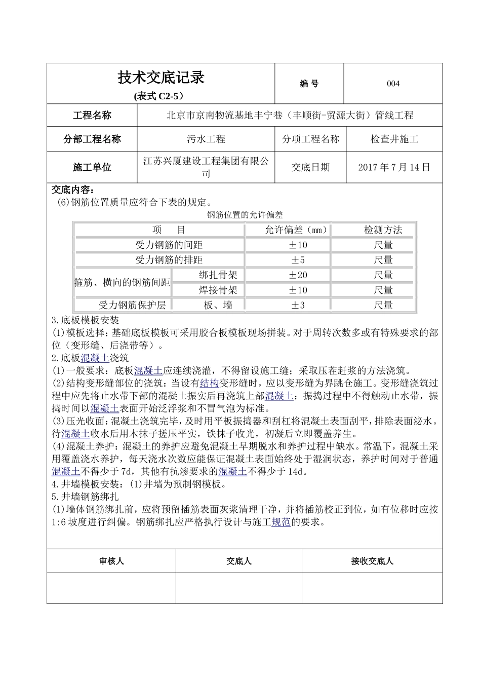 污水工程管线工程技术交底记录_第3页