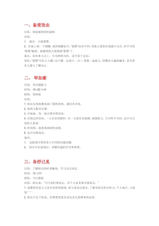 体验被排挤的滋味