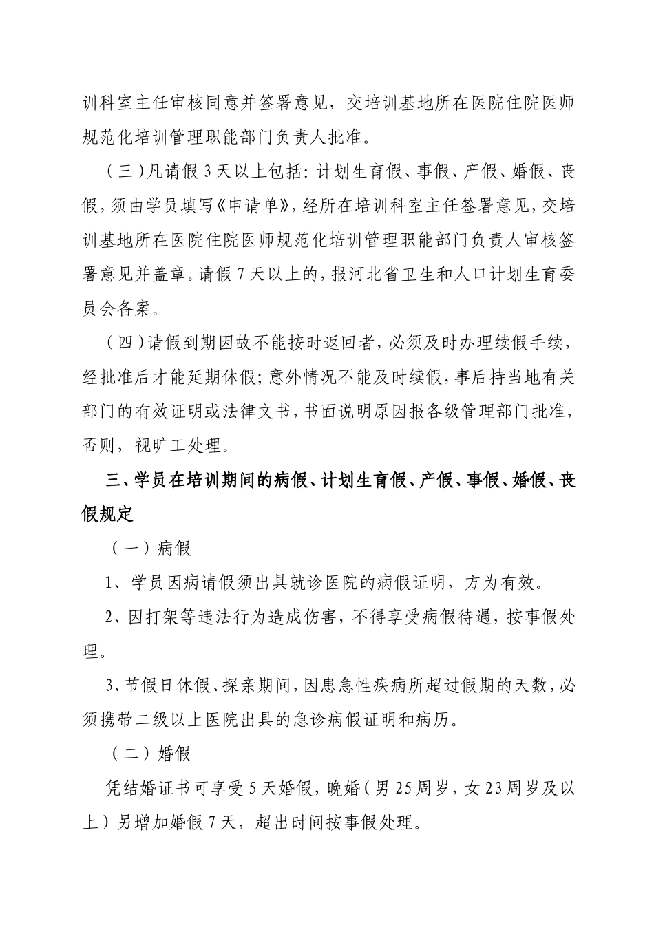 住院医师规范化培训学员考勤管理规定_第2页