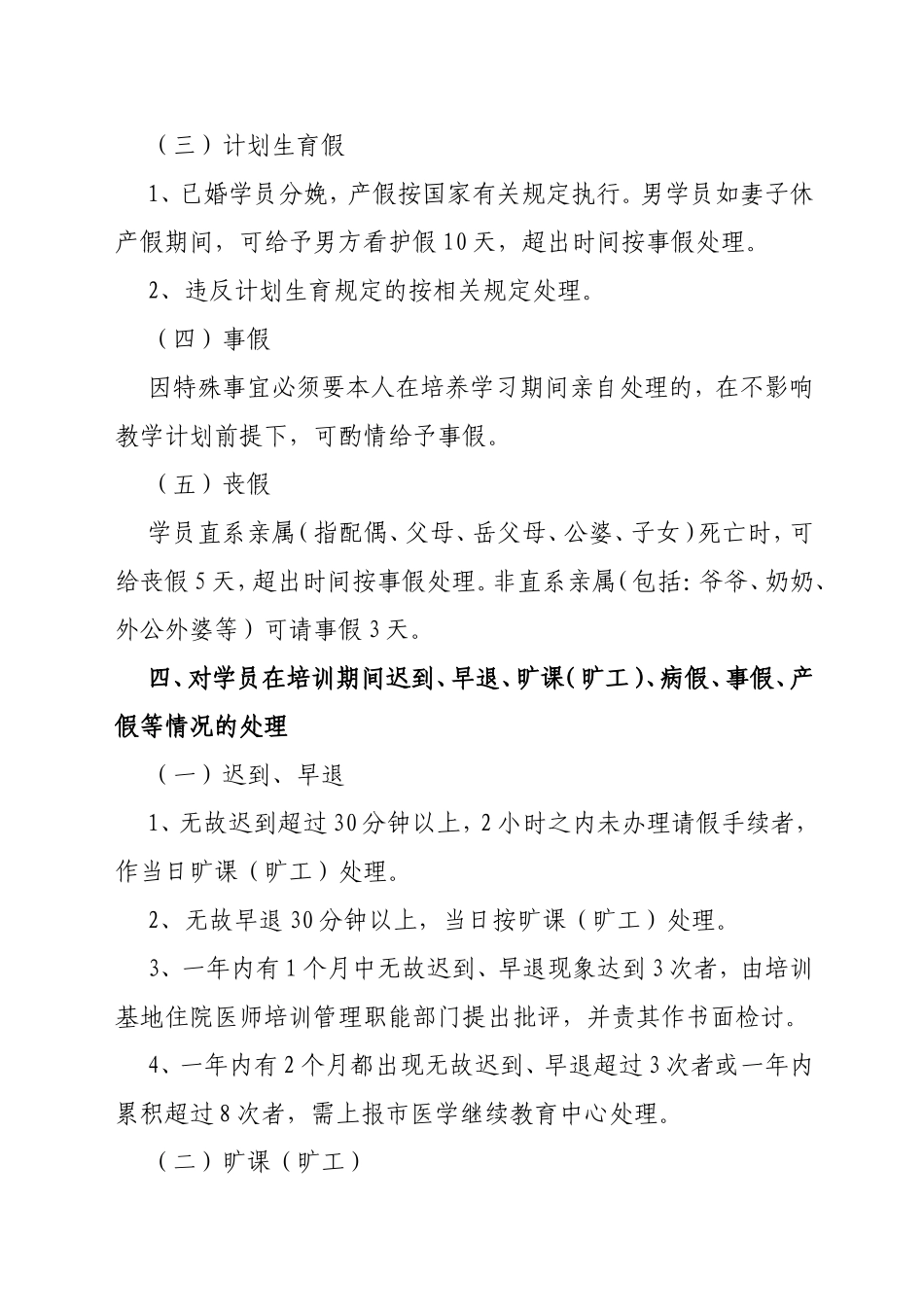 住院医师规范化培训学员考勤管理规定_第3页