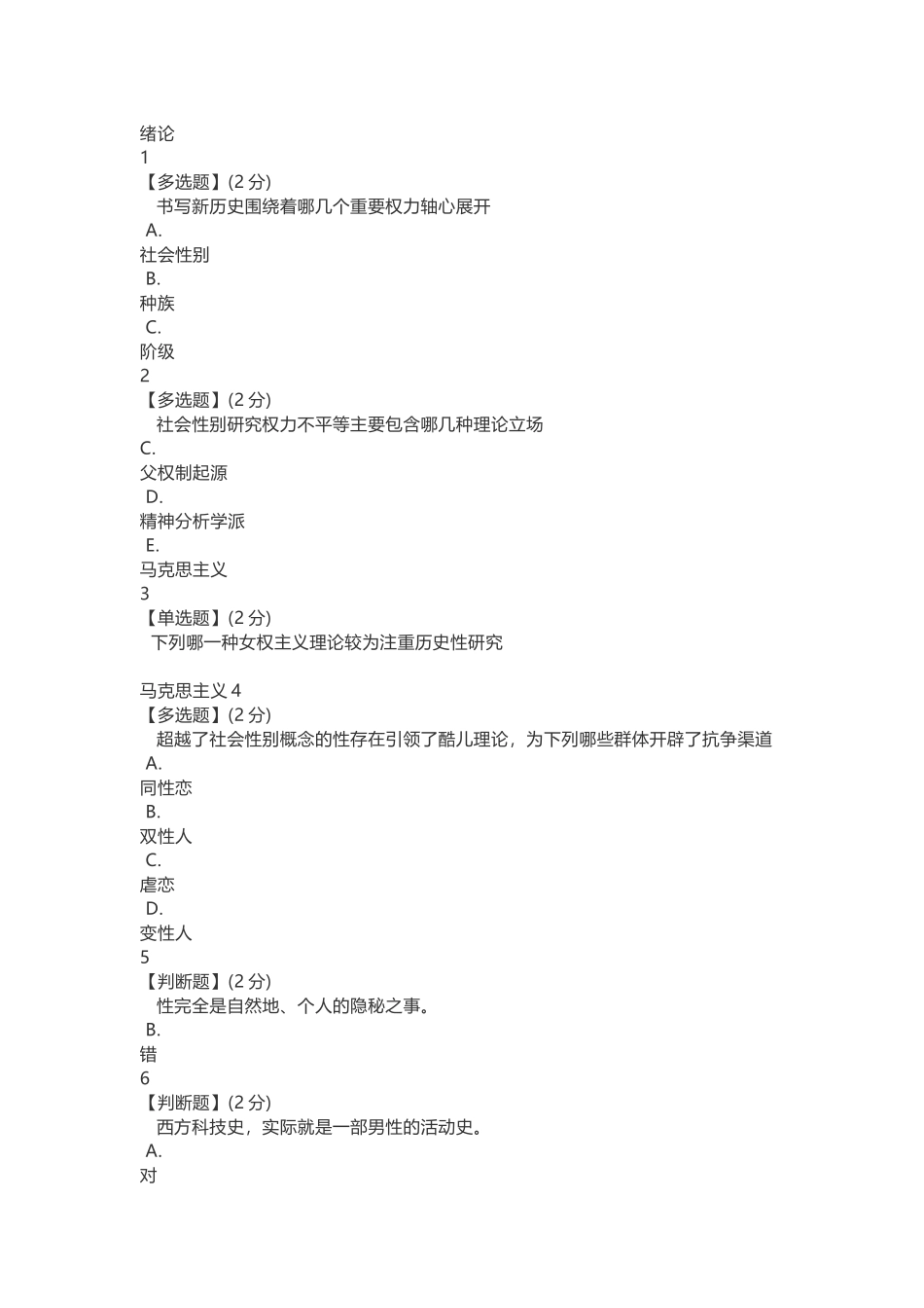 书写新历史围绕着哪几个重要权力轴心测试题_第1页