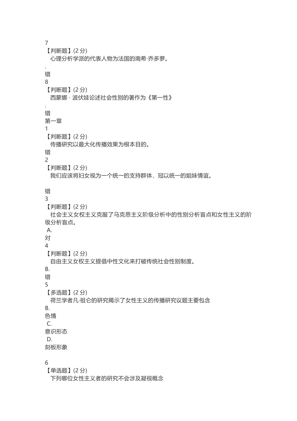 书写新历史围绕着哪几个重要权力轴心测试题_第2页