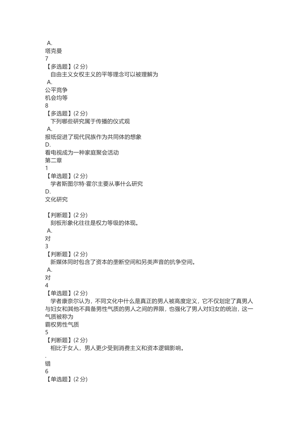 书写新历史围绕着哪几个重要权力轴心测试题_第3页