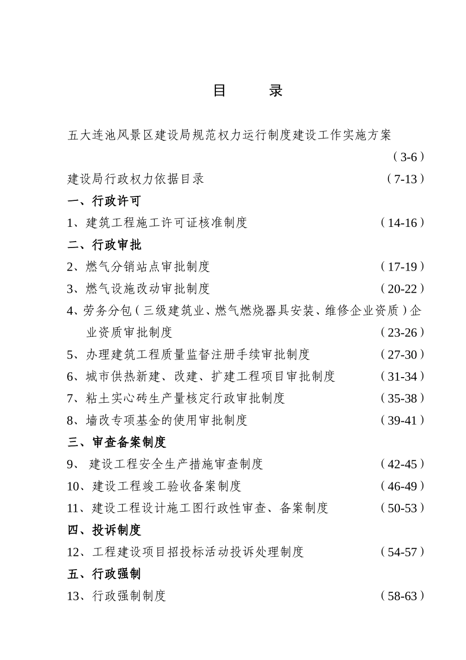 连池风景区规范权力运行制度汇编_第2页