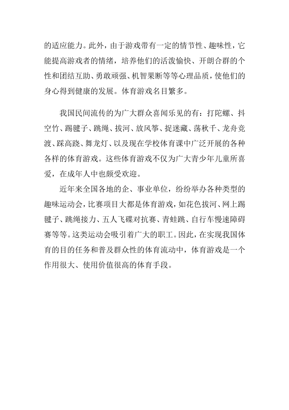 体育游戏在发挥体育促进少年儿童社会化_第2页