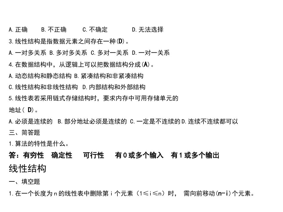 数据的逻辑结构专题练习题_第2页