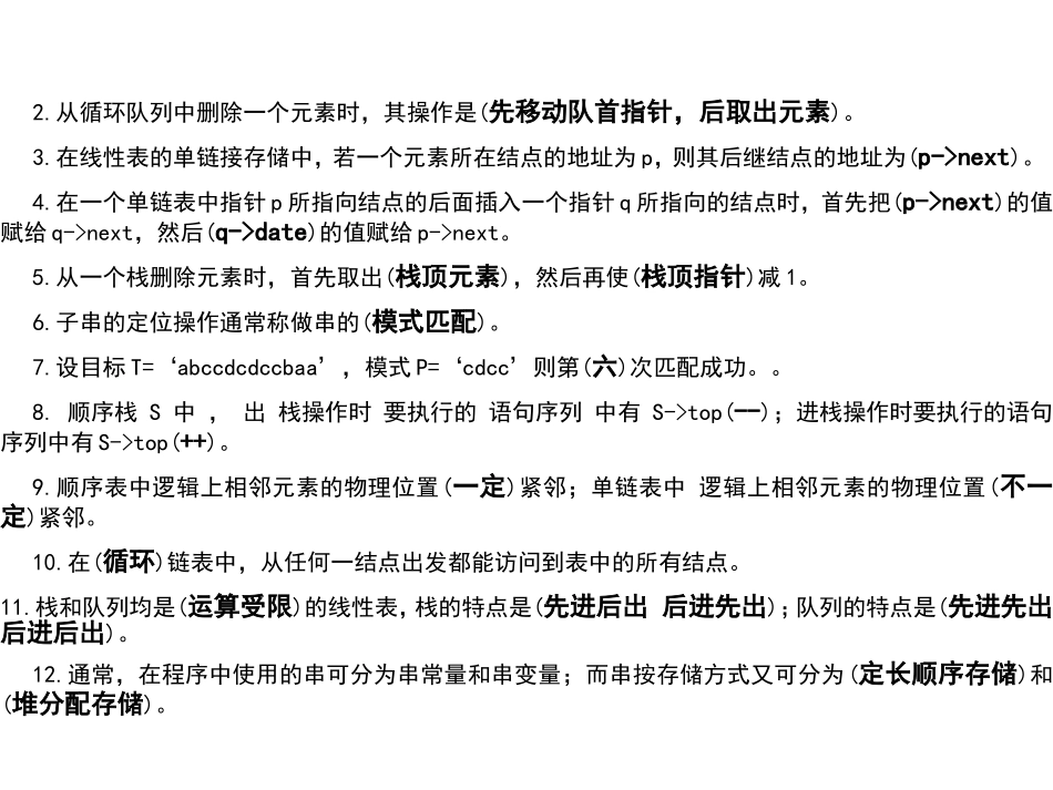 数据的逻辑结构专题练习题_第3页