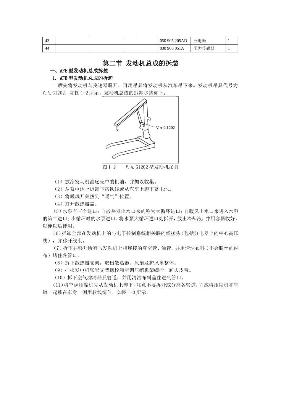 第一章  发动机机械部分的结构与维修知识点梳理汇总_第3页