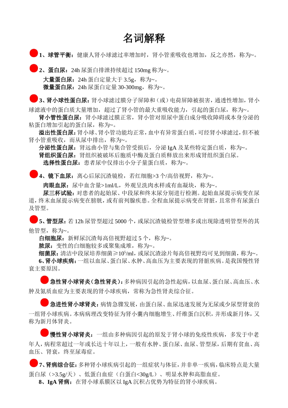 球管平衡等名词解释_第1页