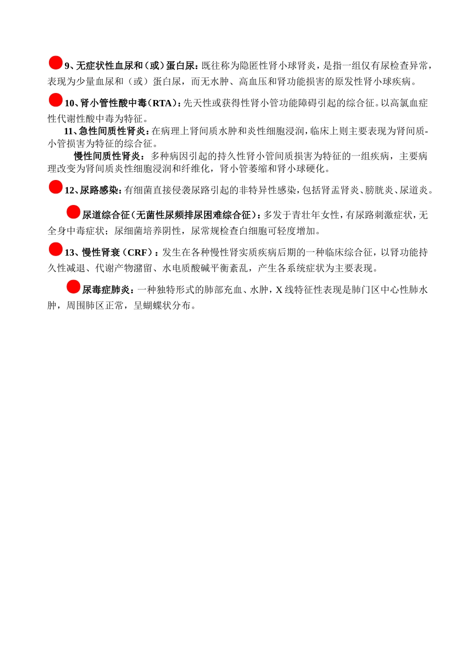 球管平衡等名词解释_第2页