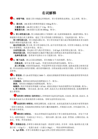 球管平衡等名词解释