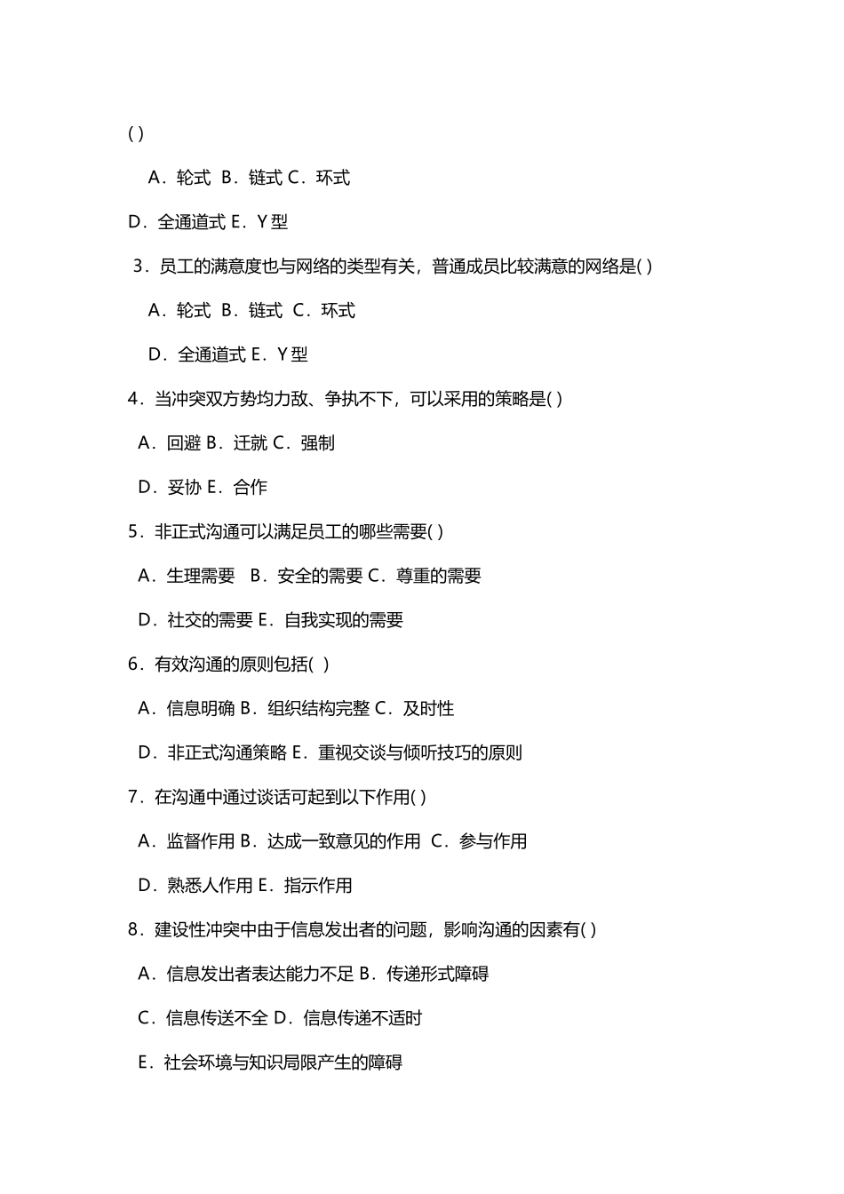 双向沟通比单向沟通测试题_第3页
