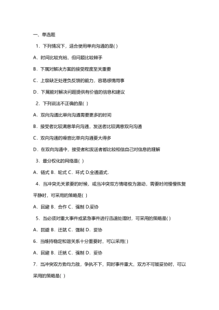 双向沟通比单向沟通测试题