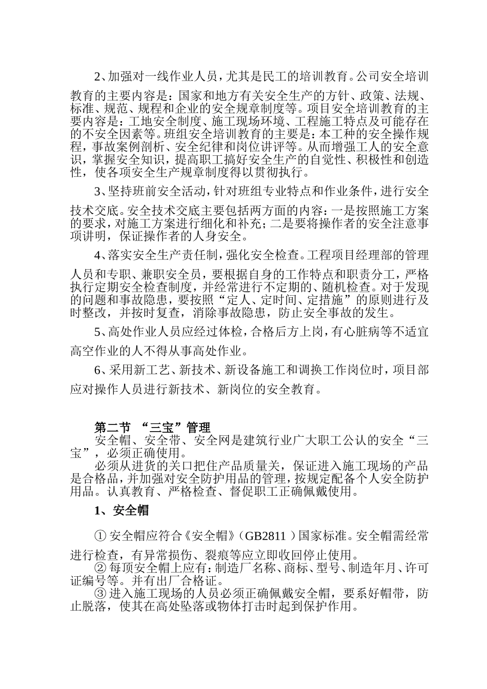 住宅工程防高处坠落方案_第3页