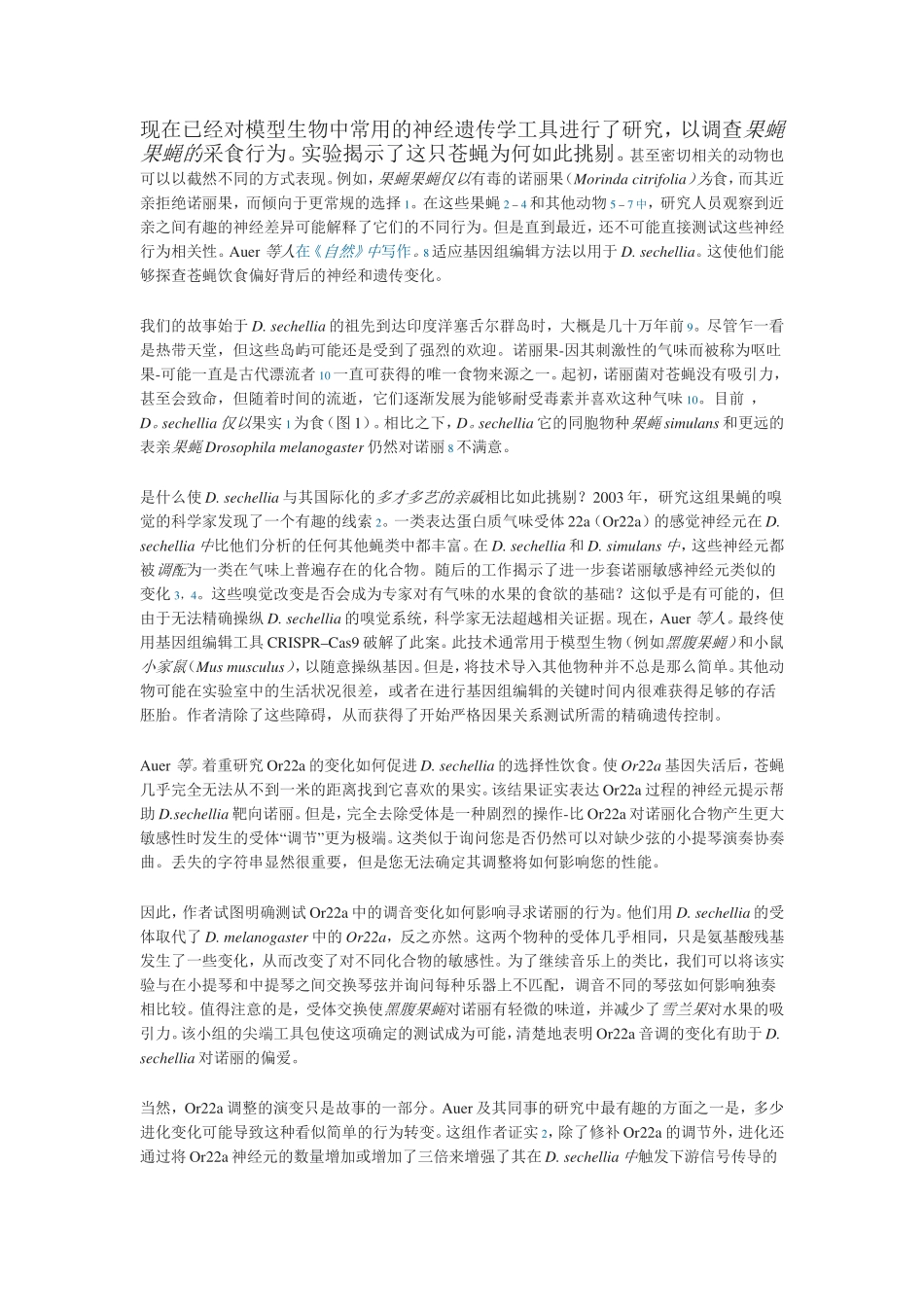 调查果蝇果蝇的采食行为实验_第1页