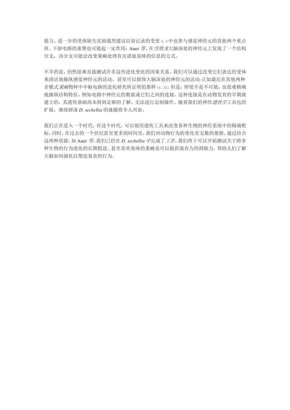 调查果蝇果蝇的采食行为实验_第2页