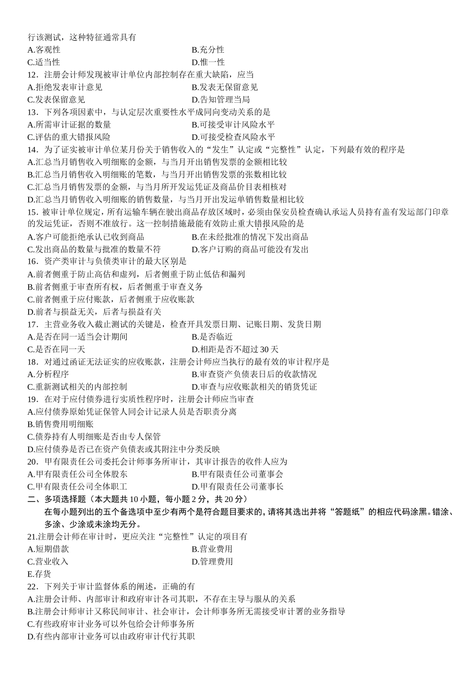 全国4月高等教育自学考试审计学试题_第2页