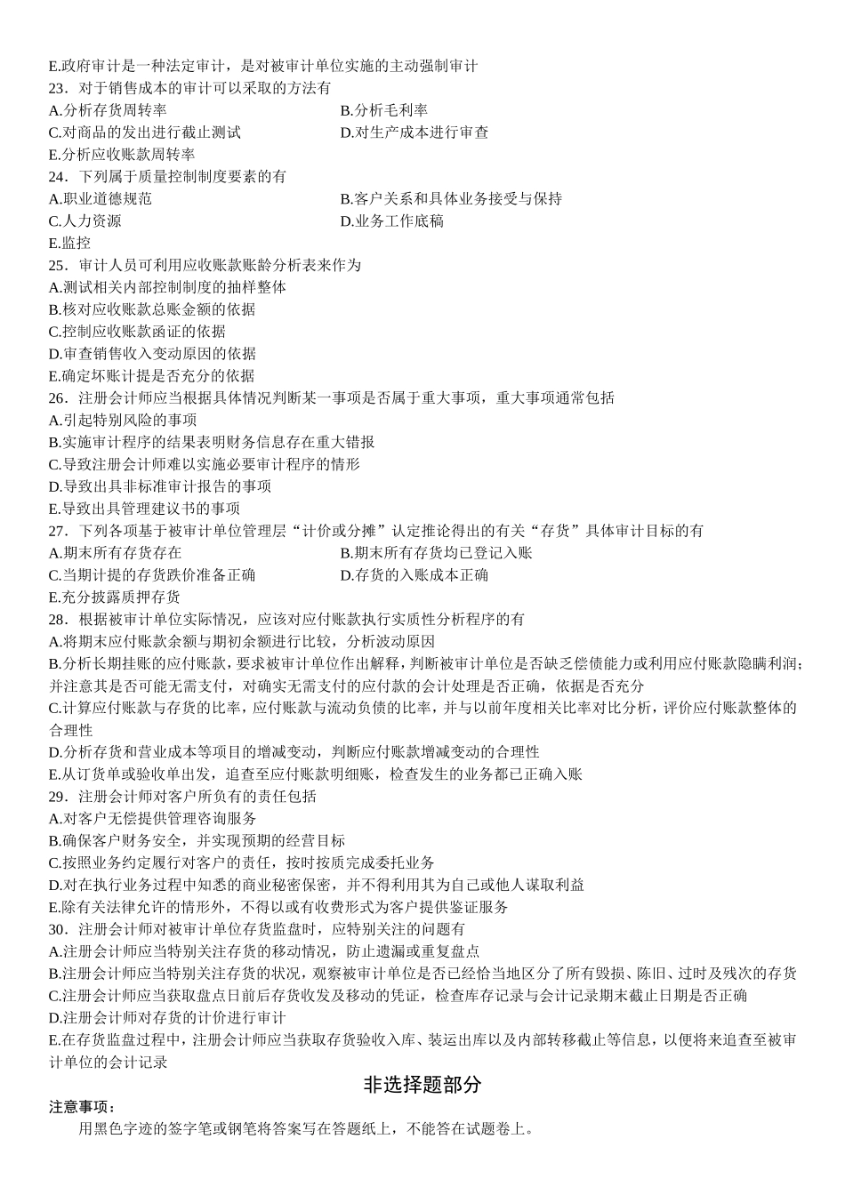 全国4月高等教育自学考试审计学试题_第3页