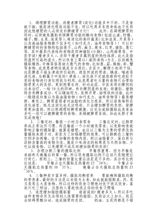 调理脾胃功能分析研究