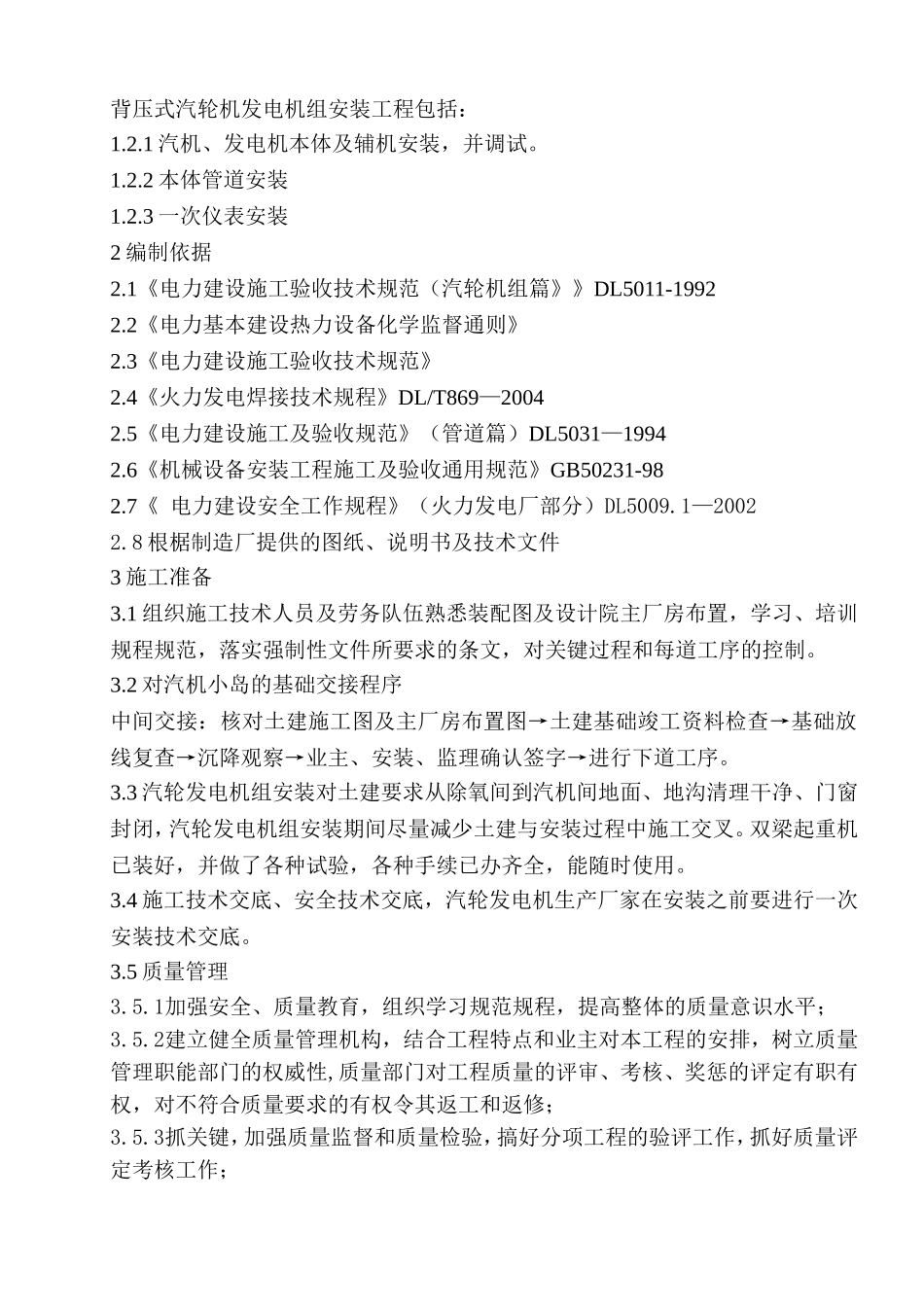 铝业自备热电站2×25MW汽轮发电机组安装方案_第3页