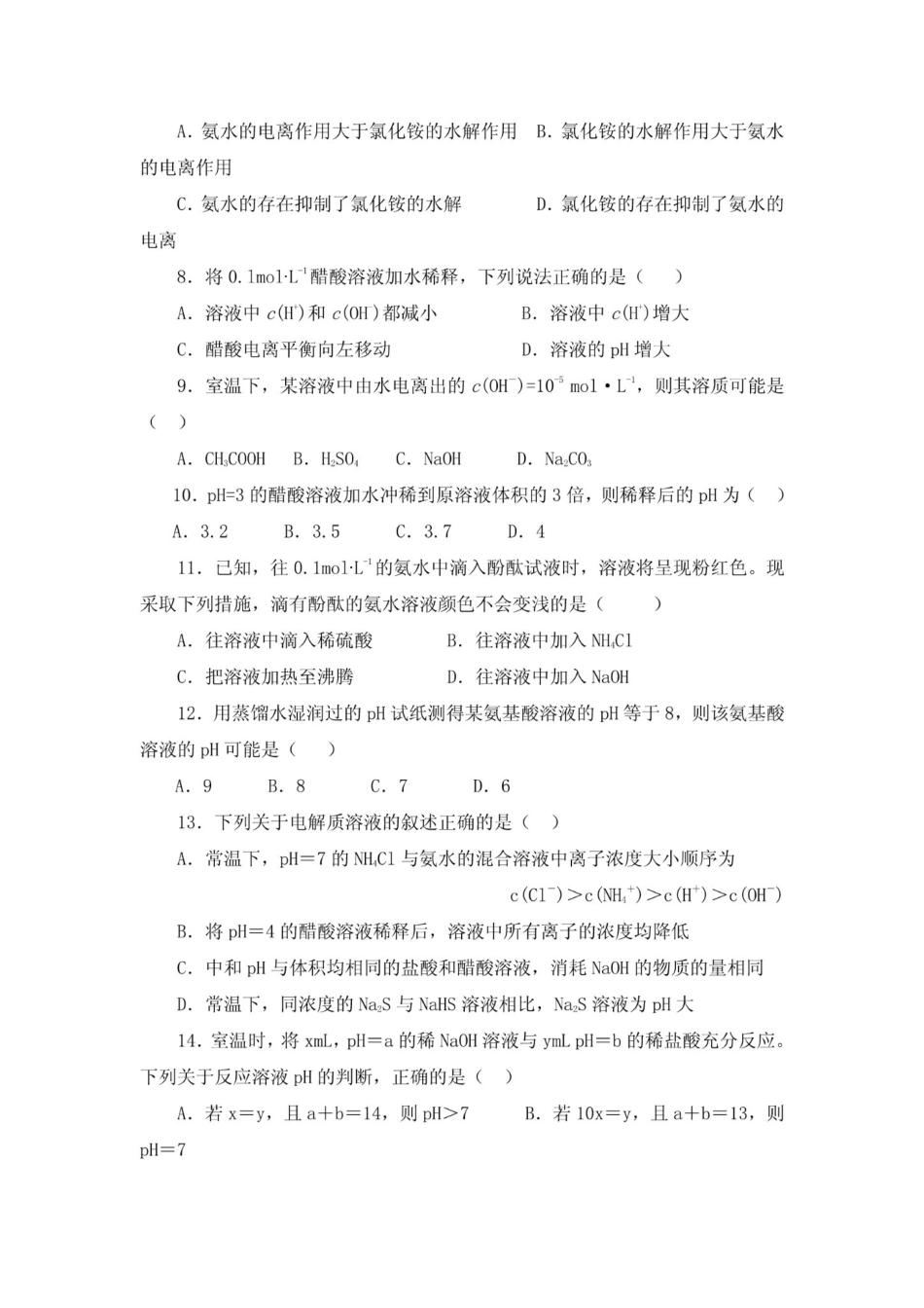 水溶液中的离子平衡测试题_第2页