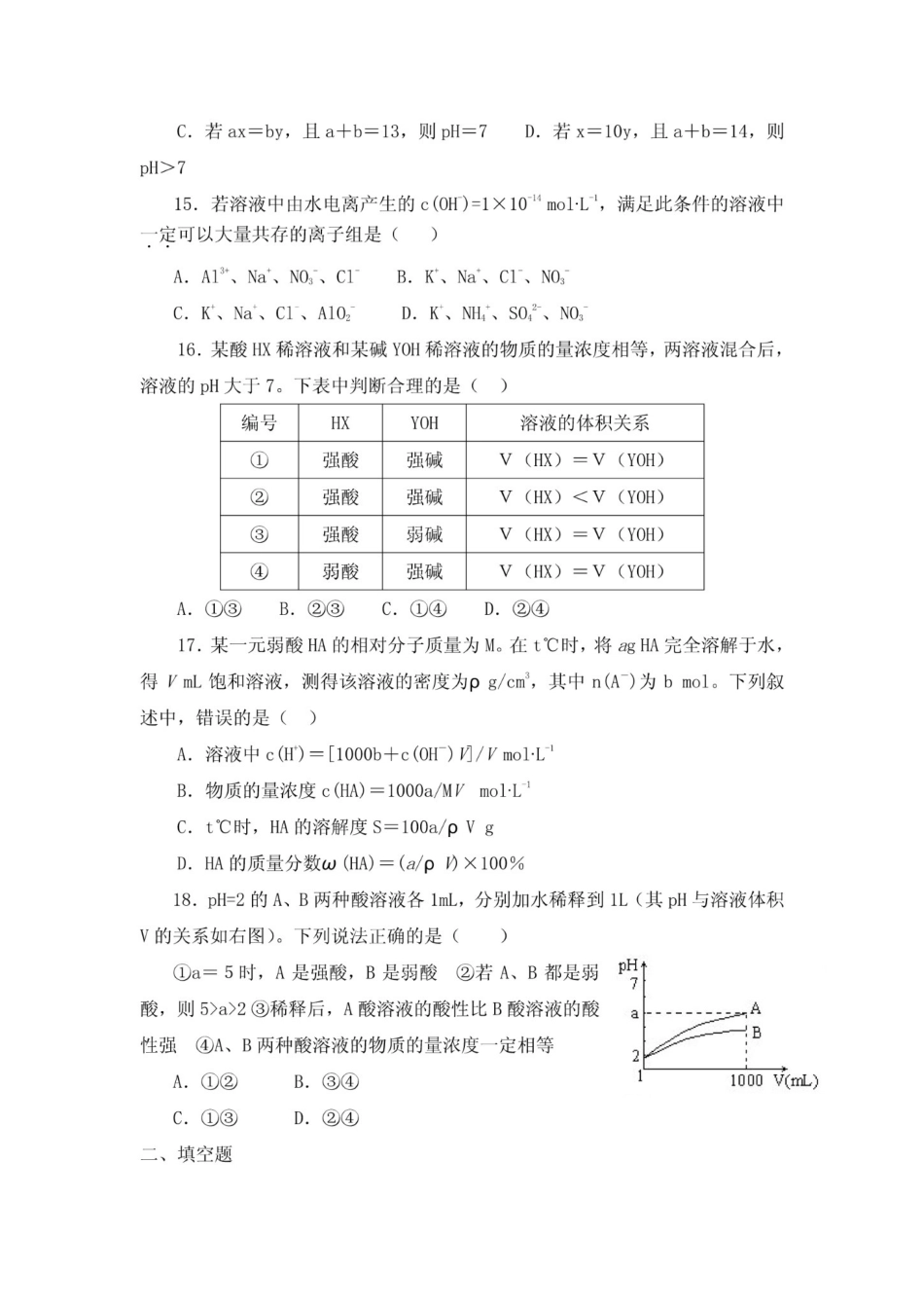 水溶液中的离子平衡测试题_第3页