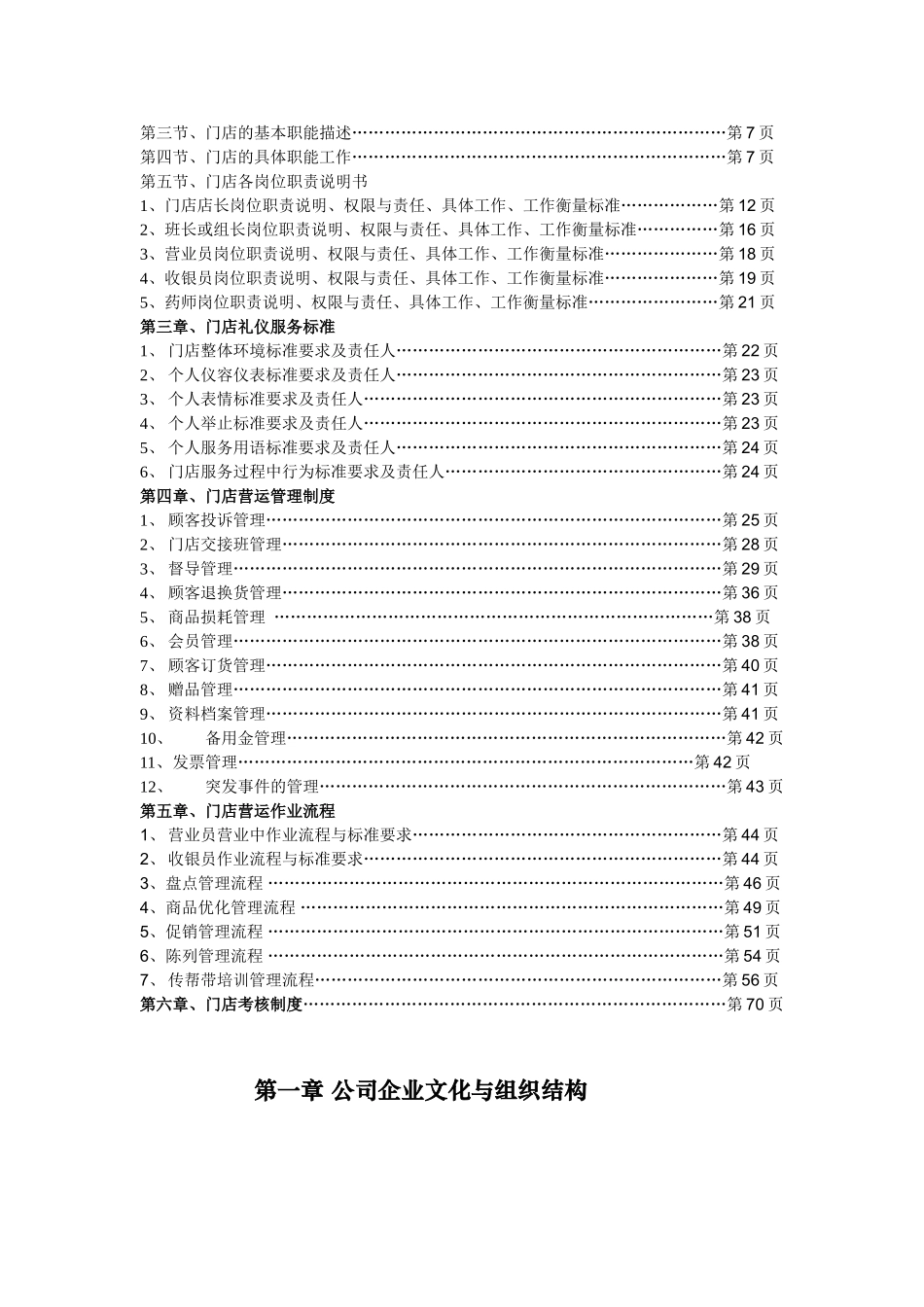 门店运营手册知识点梳理汇总_第2页