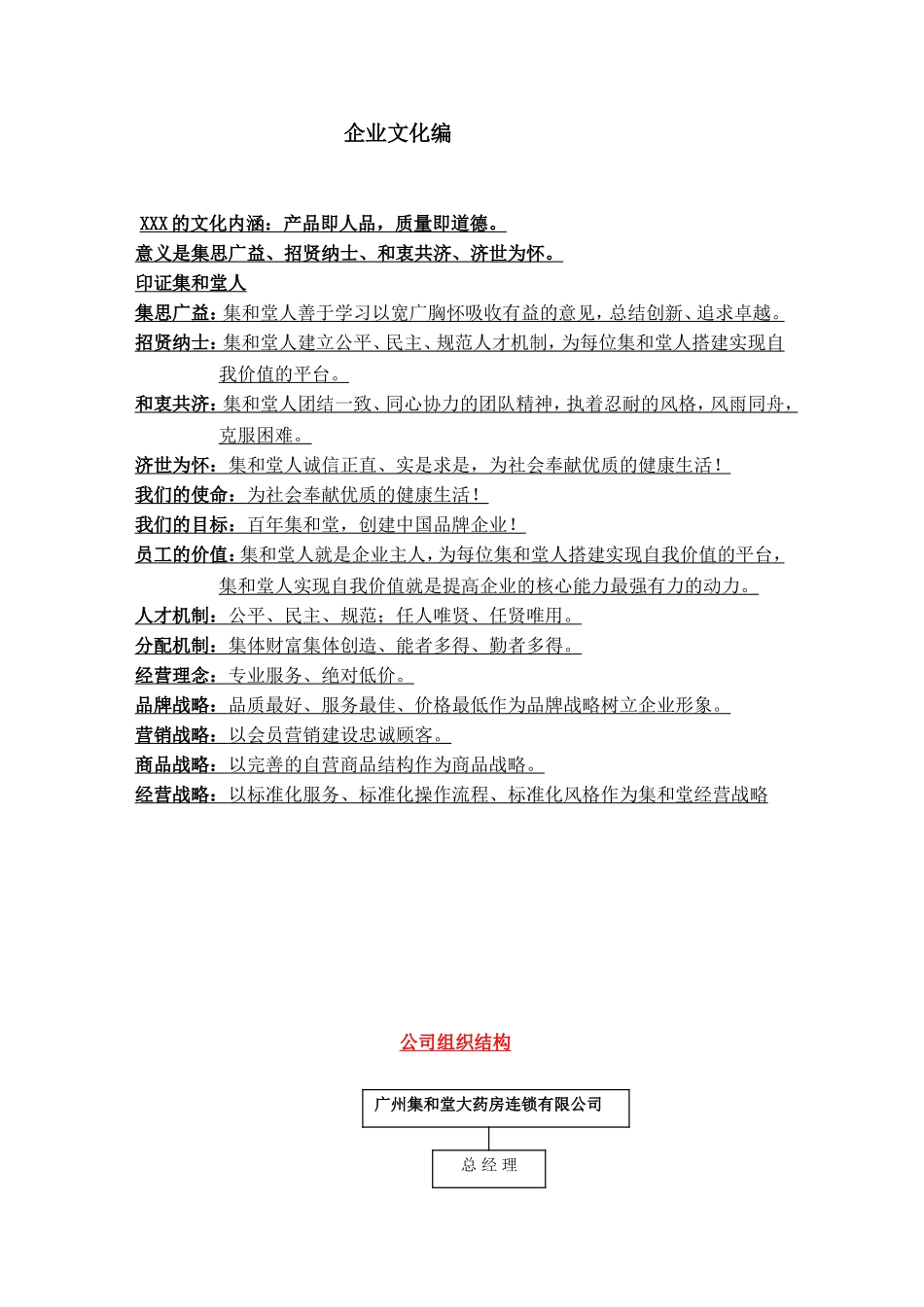 门店运营手册知识点梳理汇总_第3页