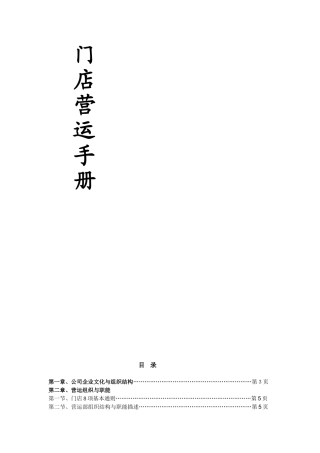 门店运营手册知识点梳理汇总