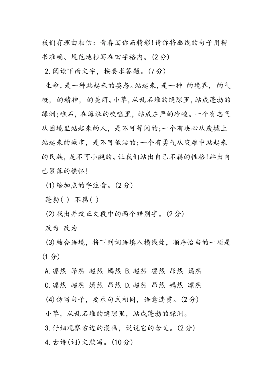 绥化市中考语文试卷及答案_第2页