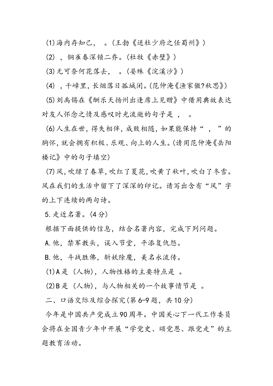 绥化市中考语文试卷及答案_第3页