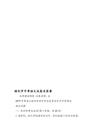 绥化市中考语文试卷及答案
