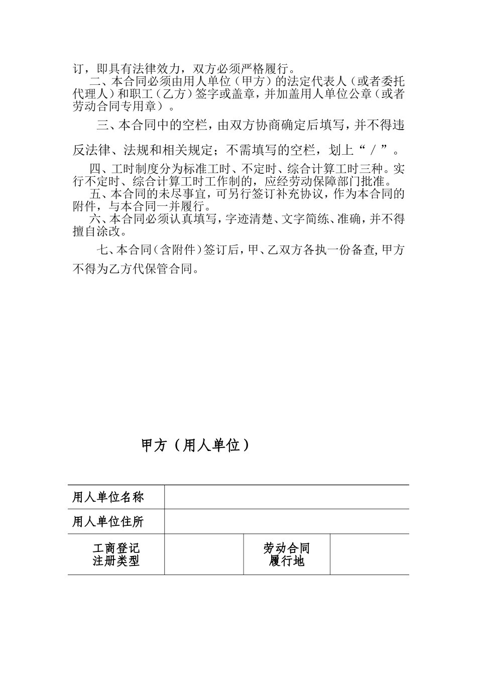 全日制用工劳动合同模板_第2页