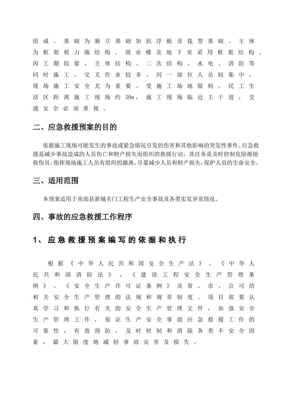 突发事件应急预案及预防措施_第2页