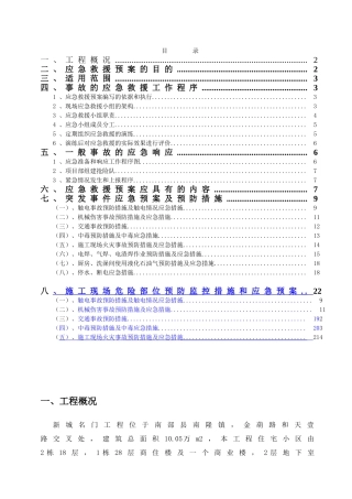 突发事件应急预案及预防措施