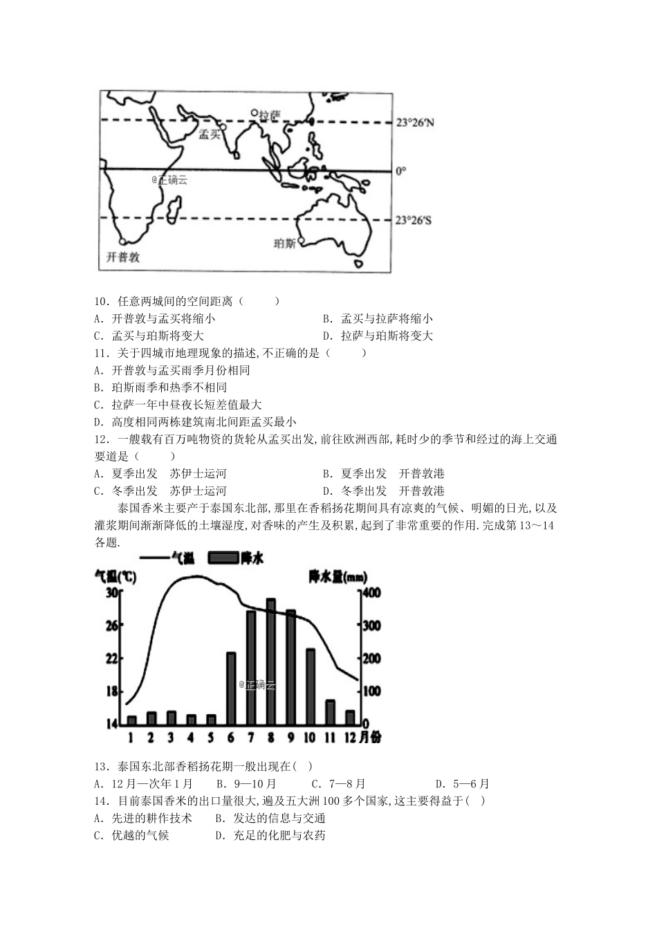 民乐一中2024学年第二学期高二4月月考地理试卷_第2页