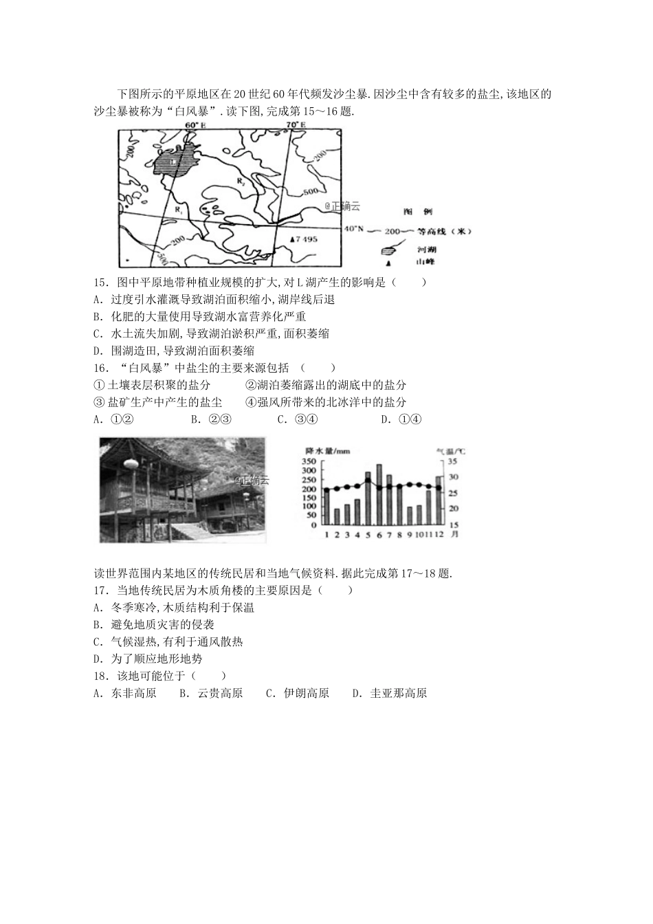 民乐一中2024学年第二学期高二4月月考地理试卷_第3页