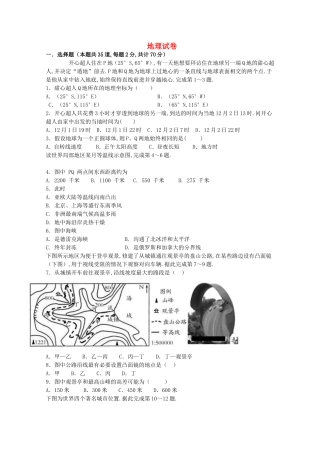 民乐一中2024学年第二学期高二4月月考地理试卷