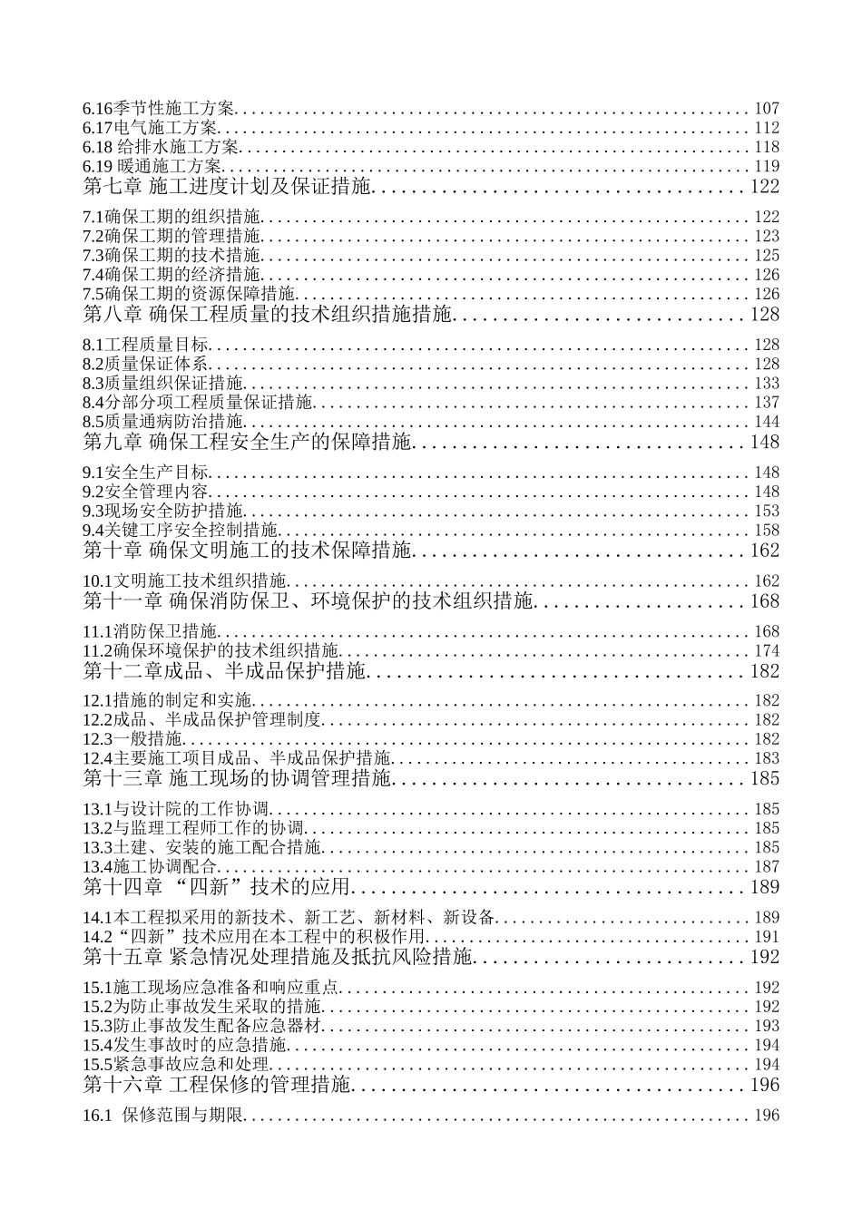 物资学院文体活动综合楼项目施工组织设计方案_第2页