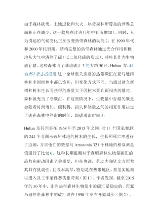 碳在森林中停留分析研究