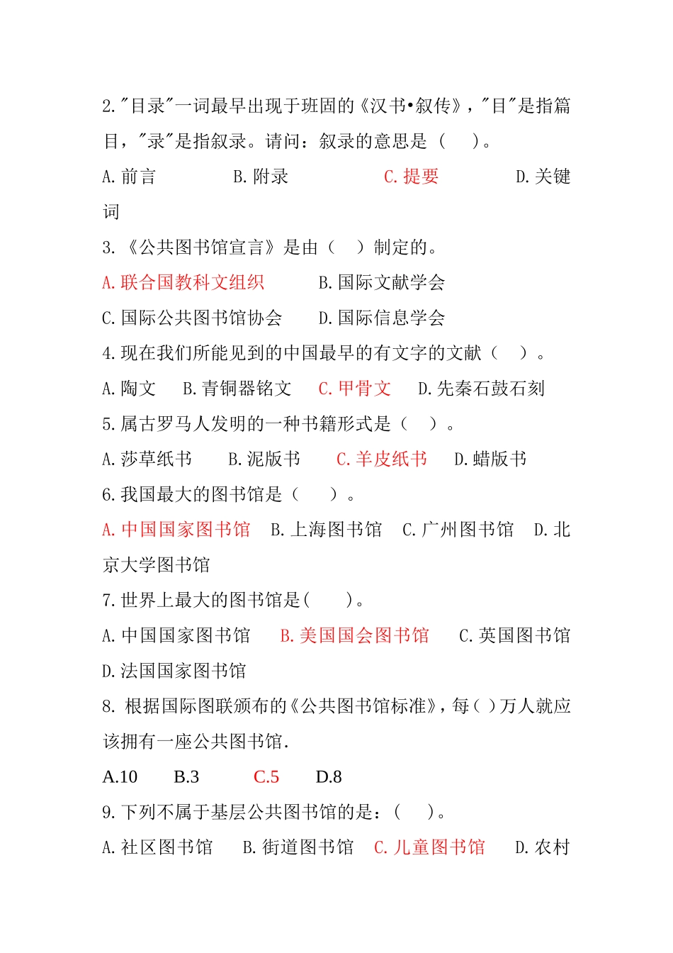 图书资料专业技术资格考试题库_第2页